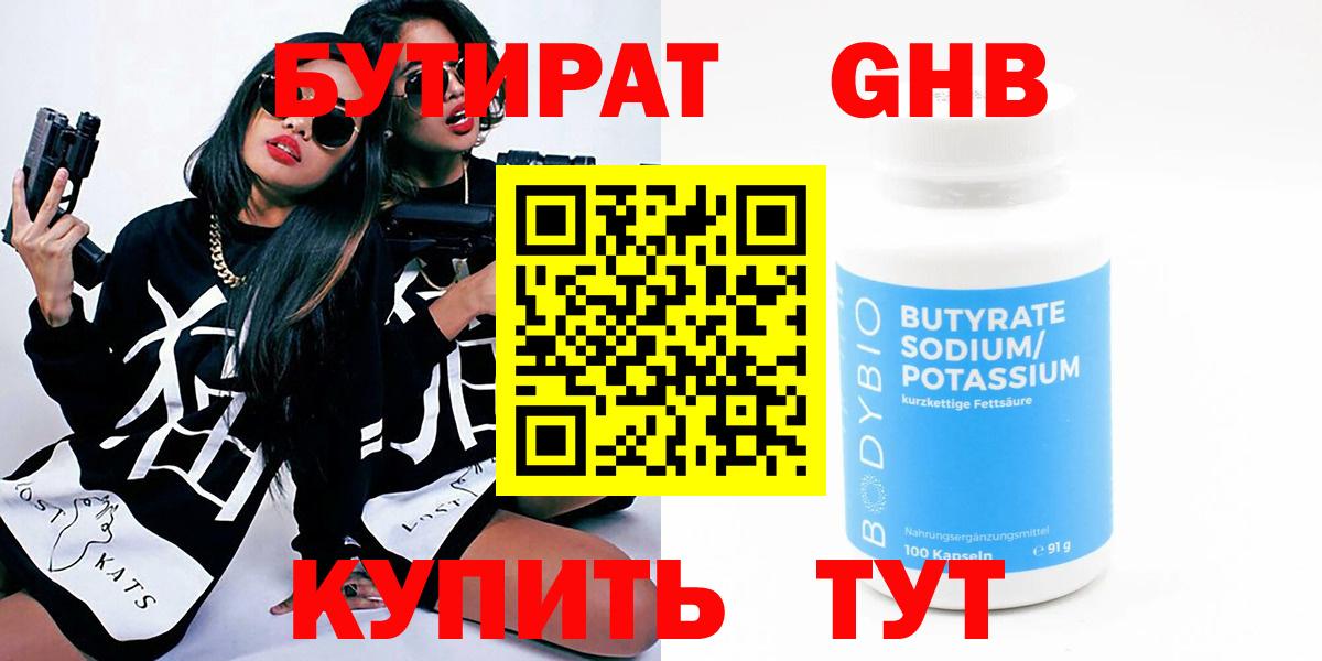 Бутират Butirat  Вход с VPN  Нижневартовск 