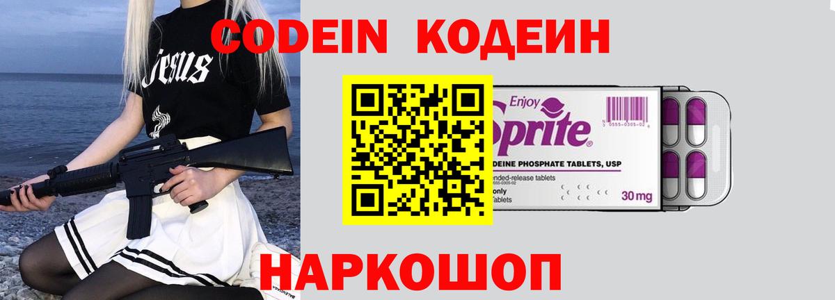 Codein Purple Drank  Вход с VPN  Нижневартовск 
