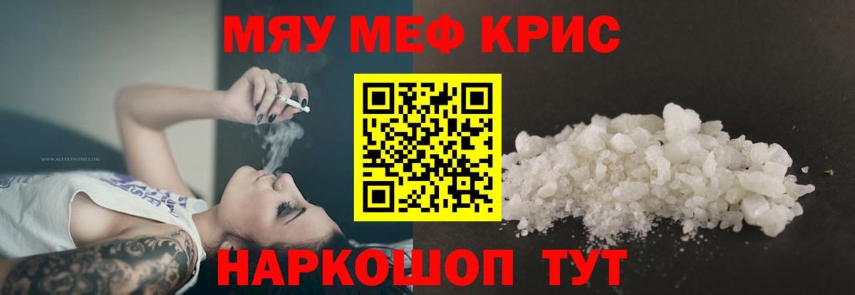 Мефедрон кристаллы Нижневартовск